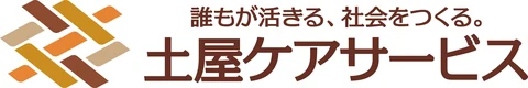 株式会社土屋ケアサービス