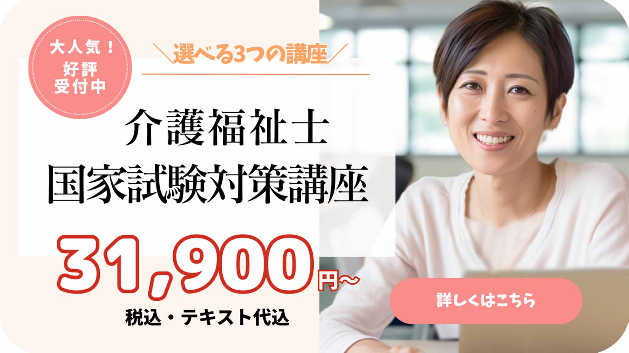 介福国試対策