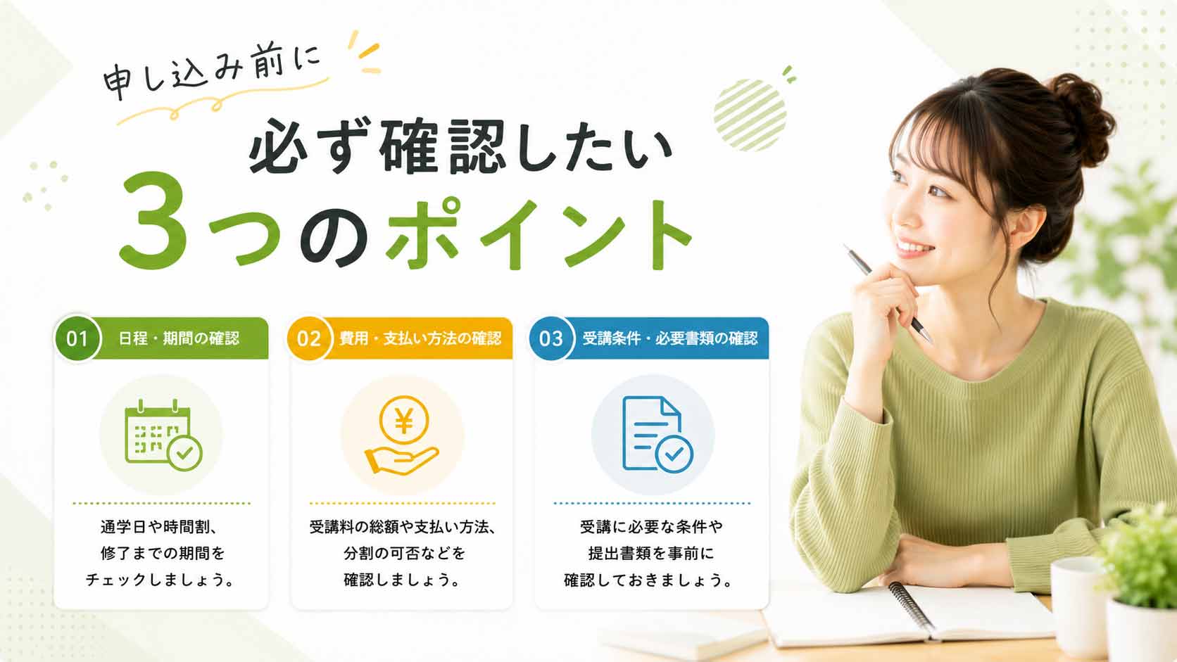 大阪エリアで実務者研修を受けルト期に確認したいポイント