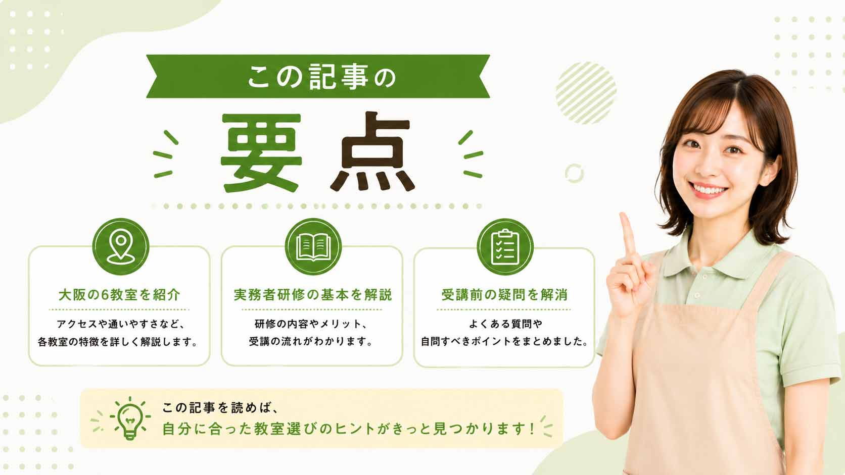 大阪エリアで実務者研修を受講するには