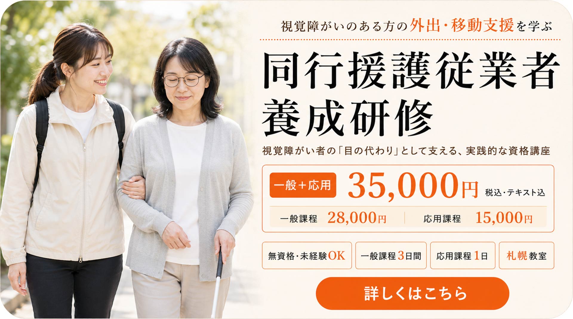 同行援護従業者養成研修