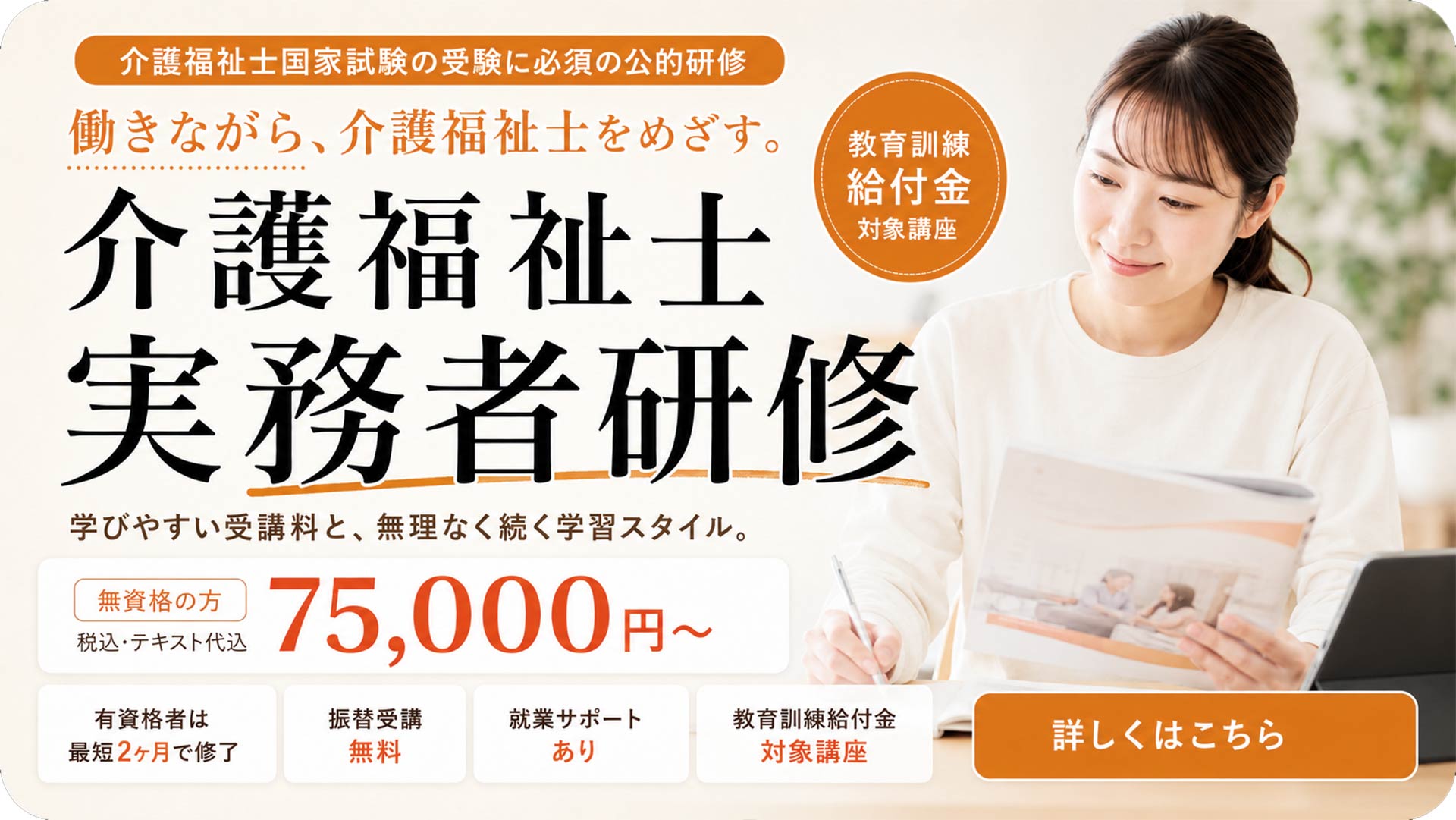 実務者研修