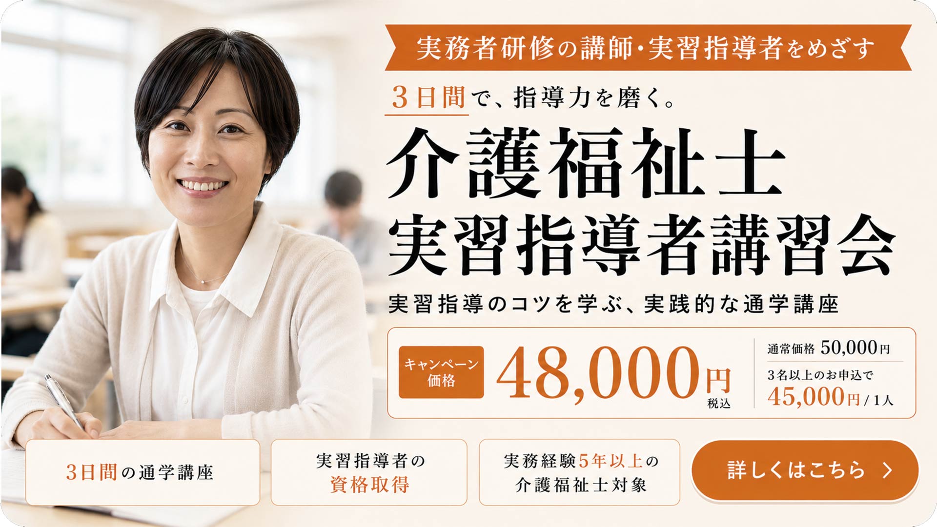介護福祉士実習指導者講習会