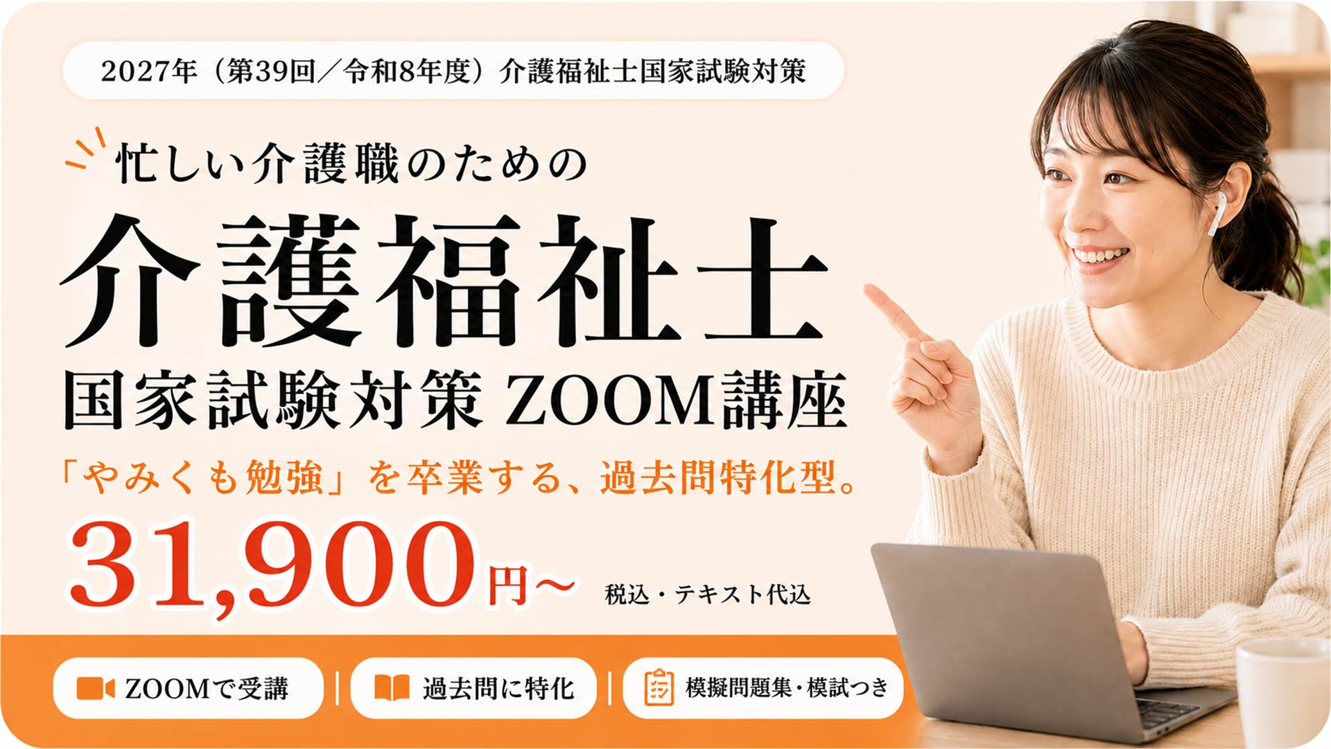介福国試対策