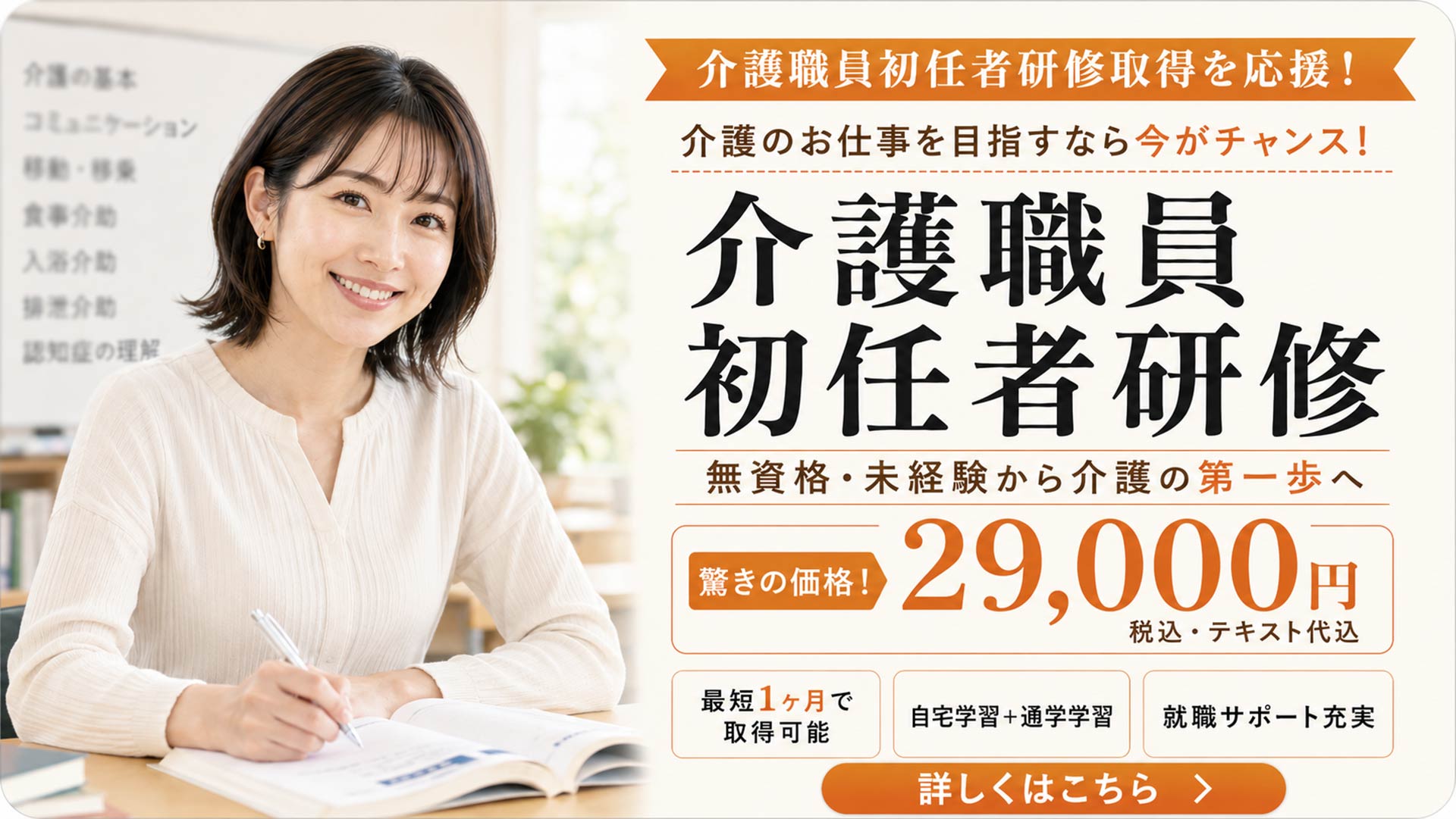 初任者研修