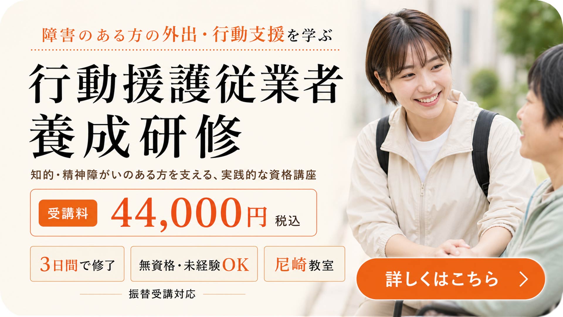 行動援護従業者養成研修