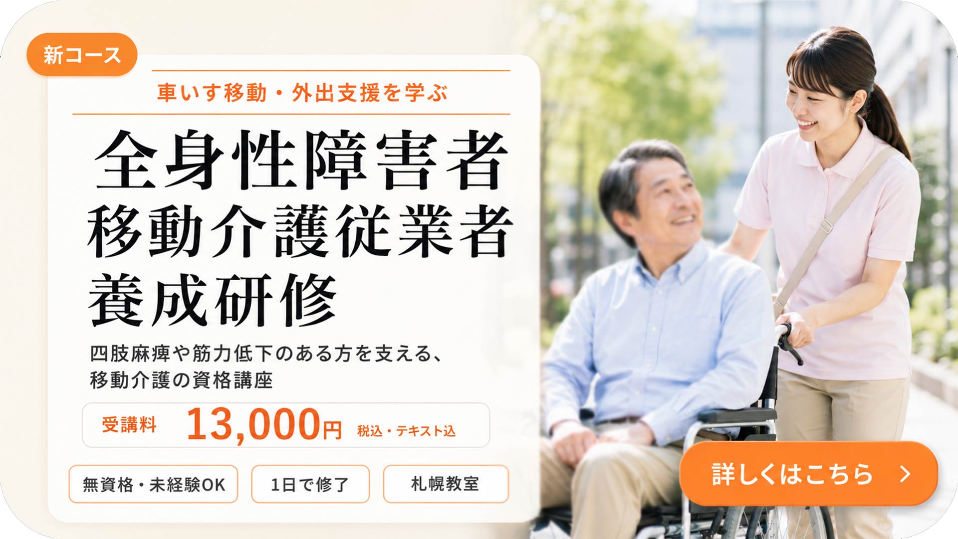 全身性障害者移動支援従業者養成研修