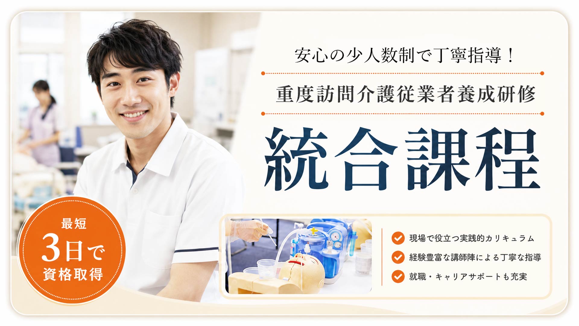 統合課程