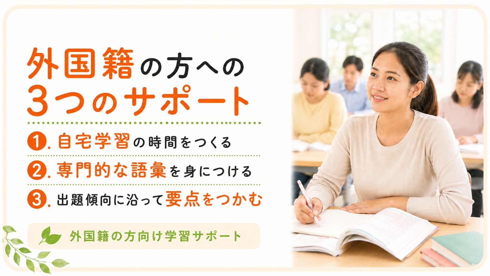 外国籍の受講生に個別に説明する講師
