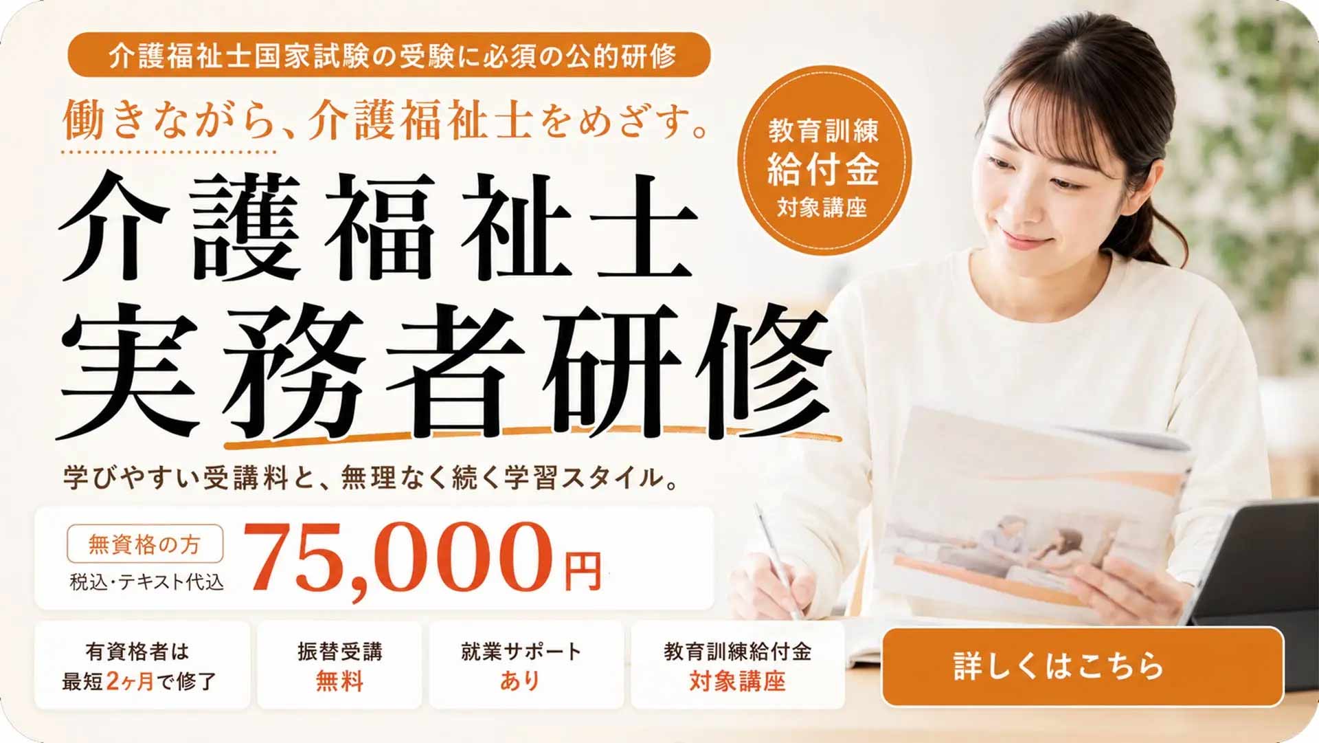 実務者研修